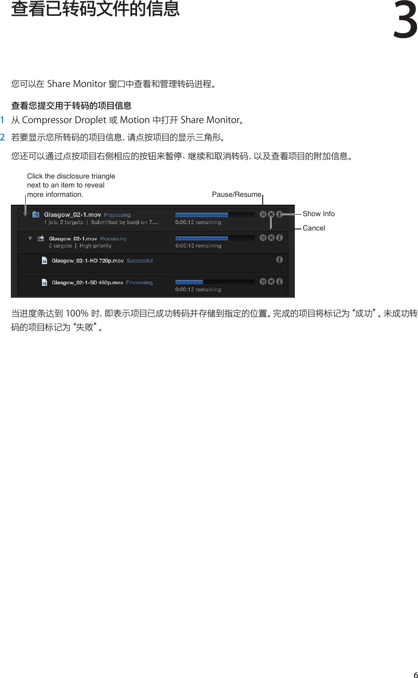 Page 6 of 7 - Apple  Cut Pro X Share Monitor 使用手册 4 - Ug Ch