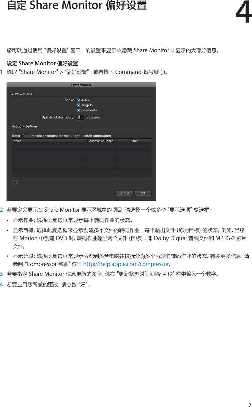 Page 7 of 7 - Apple  Cut Pro X Share Monitor 使用手册 4 - Ug Ch