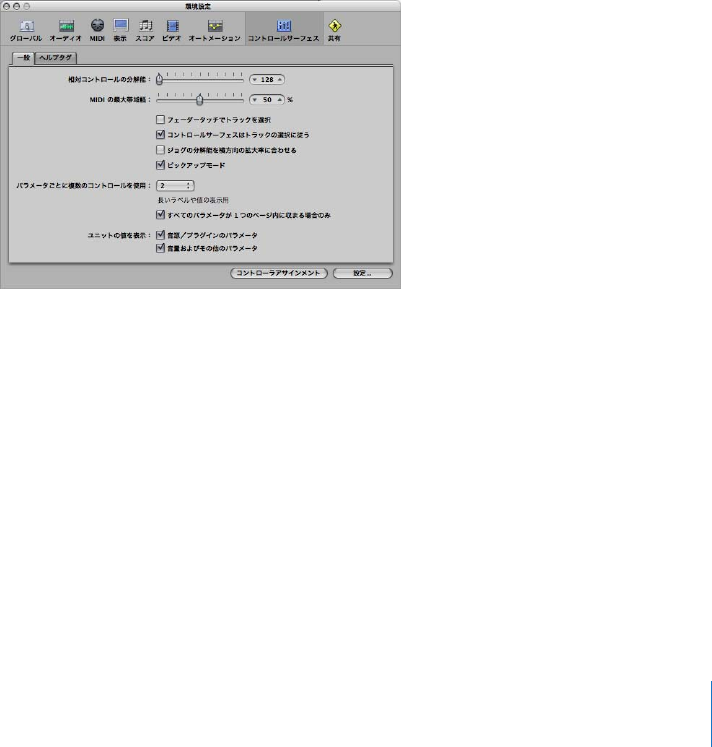 Apple LogicPro9.x Logic Pro 8 コントロールサーフェスサポート User 