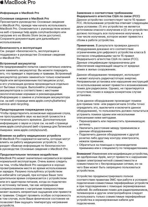 Apple MacBook Pro (15 inch, 2017) User Manual Mac Book дюйм., 2017 г ...