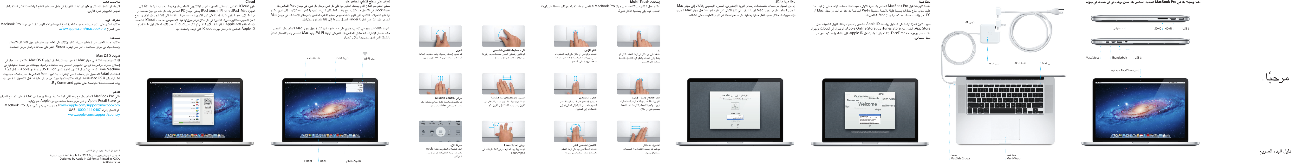 Page 1 of 2 - Apple MacBookPro(Retina,15-inch,Early2013) User Manual PMac Book Pro(Retina,15-inch,Early2013)-‎دليل†البدء†السريع/p Mb-pro-rtna-15-early-2013 Qs Ab