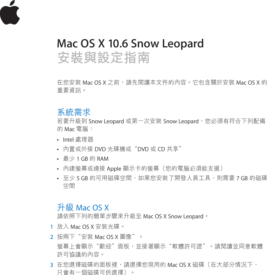 Page 1 of 7 - Apple Mac OS X 10.6 使用手册 V10.6 Snow Leopard - 安裝與設定指南 Installation Instructions TW