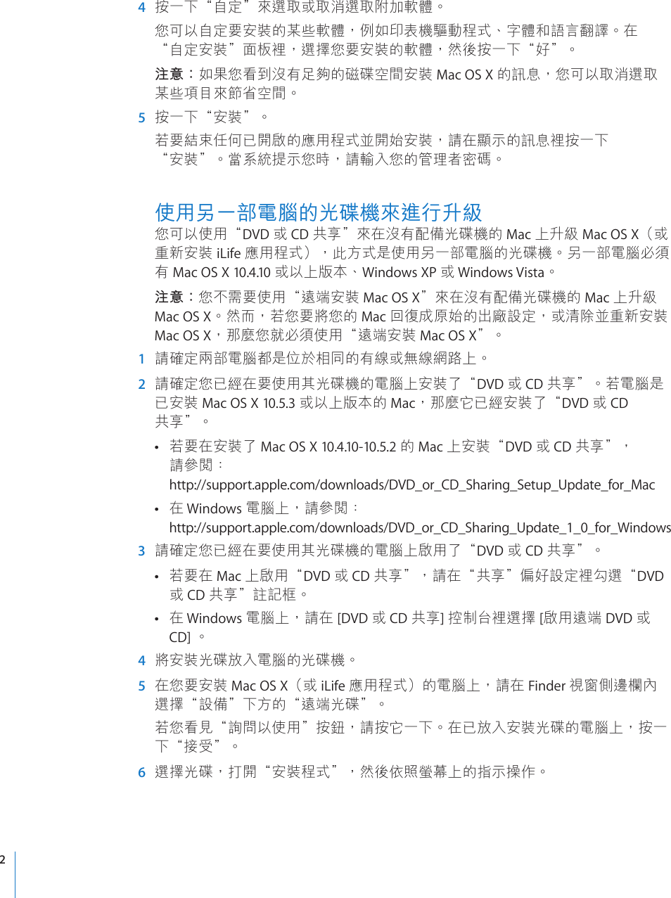 Page 2 of 7 - Apple Mac OS X 10.6 使用手册 V10.6 Snow Leopard - 安裝與設定指南 Installation Instructions TW