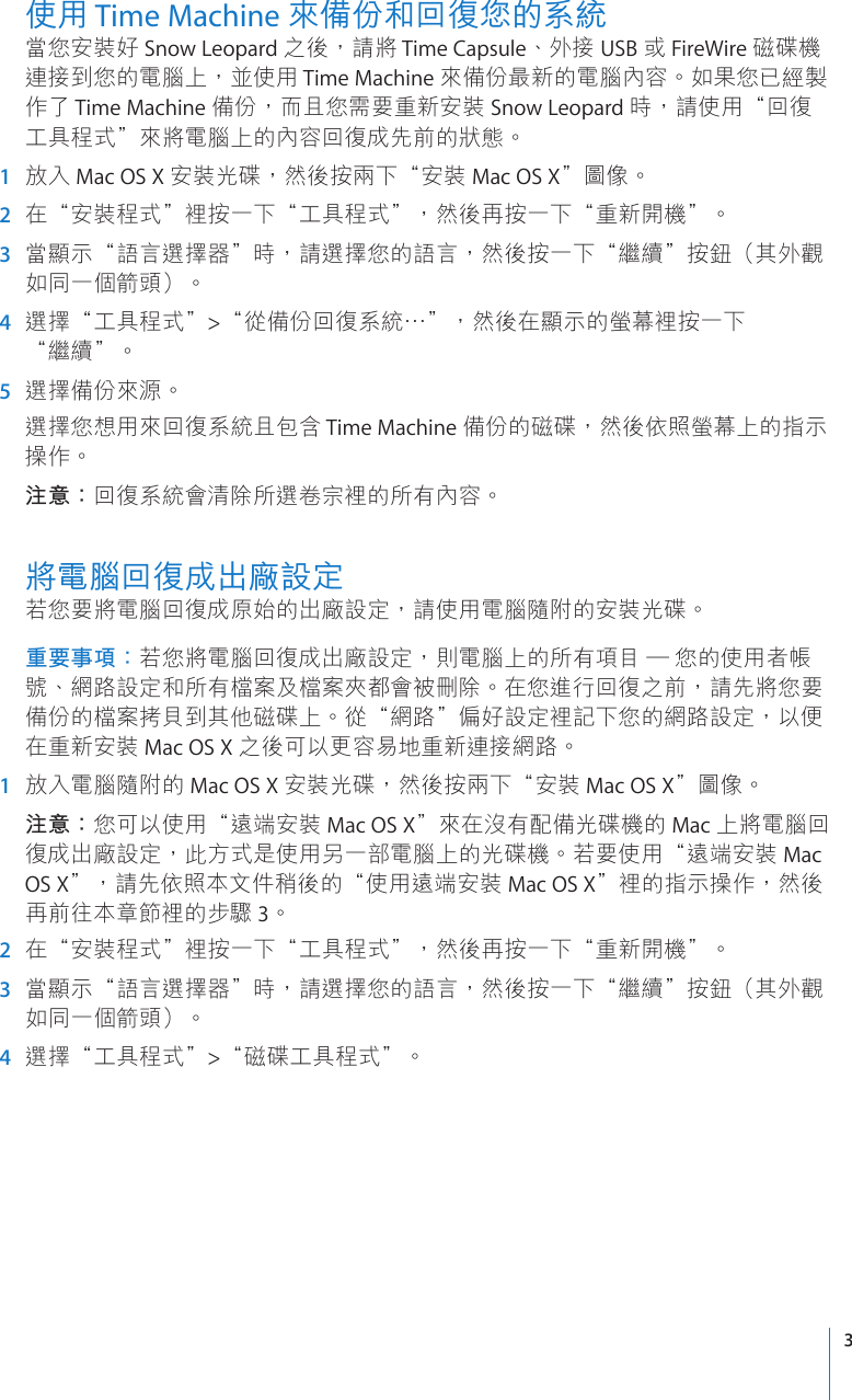 Page 3 of 7 - Apple Mac OS X 10.6 使用手册 V10.6 Snow Leopard - 安裝與設定指南 Installation Instructions TW