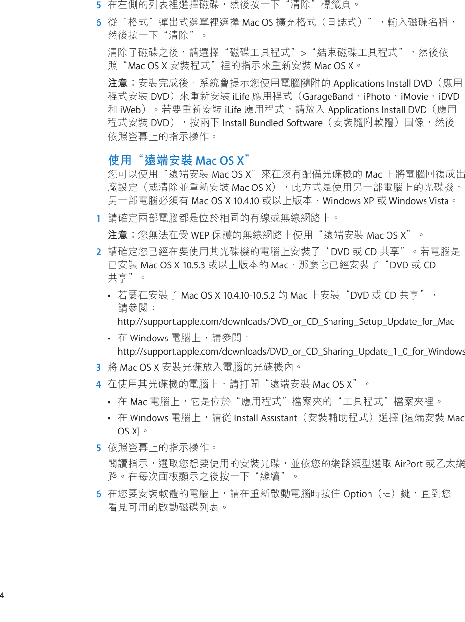 Page 4 of 7 - Apple Mac OS X 10.6 使用手册 V10.6 Snow Leopard - 安裝與設定指南 Installation Instructions TW