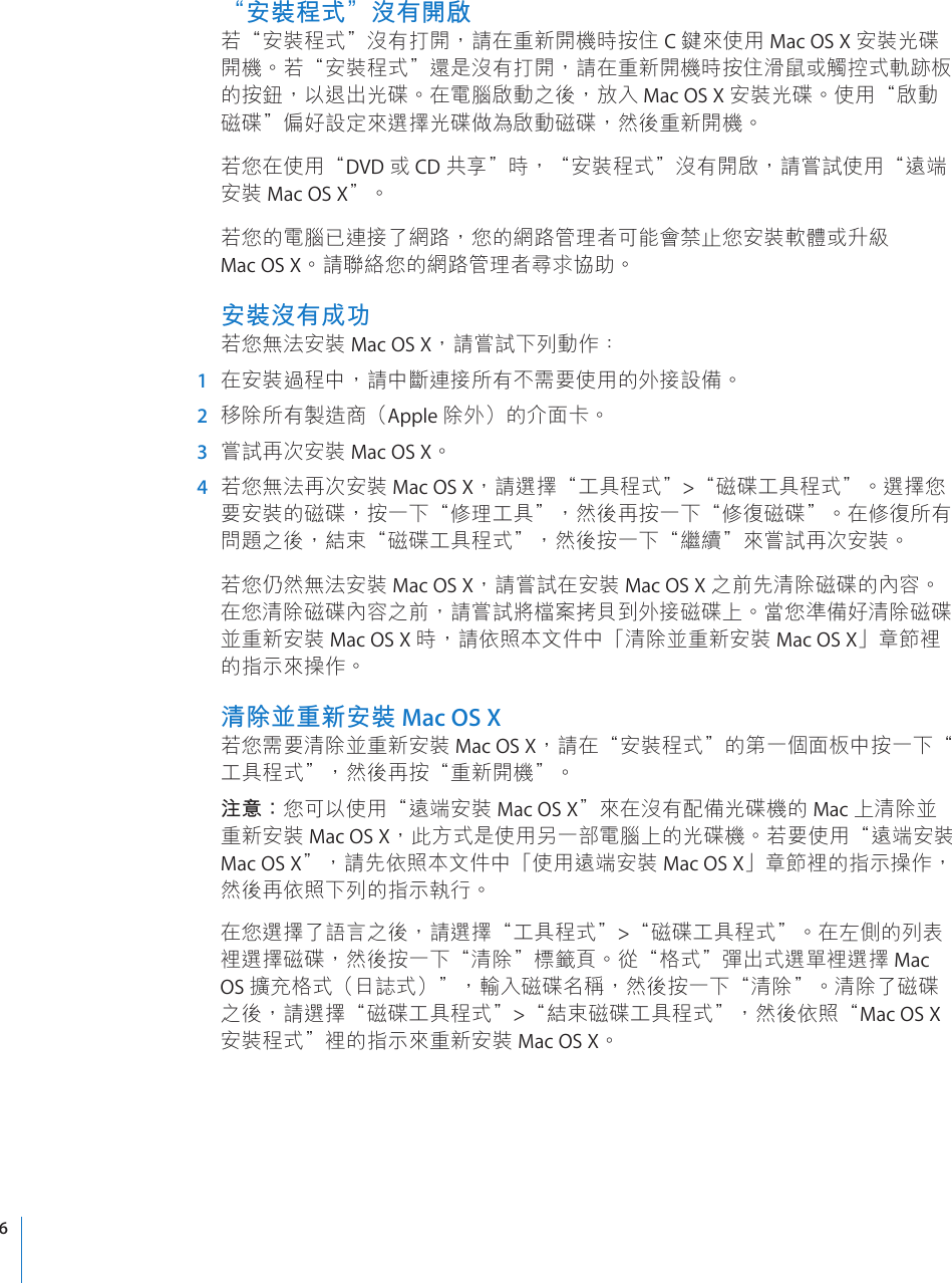 Page 6 of 7 - Apple Mac OS X 10.6 使用手册 V10.6 Snow Leopard - 安裝與設定指南 Installation Instructions TW