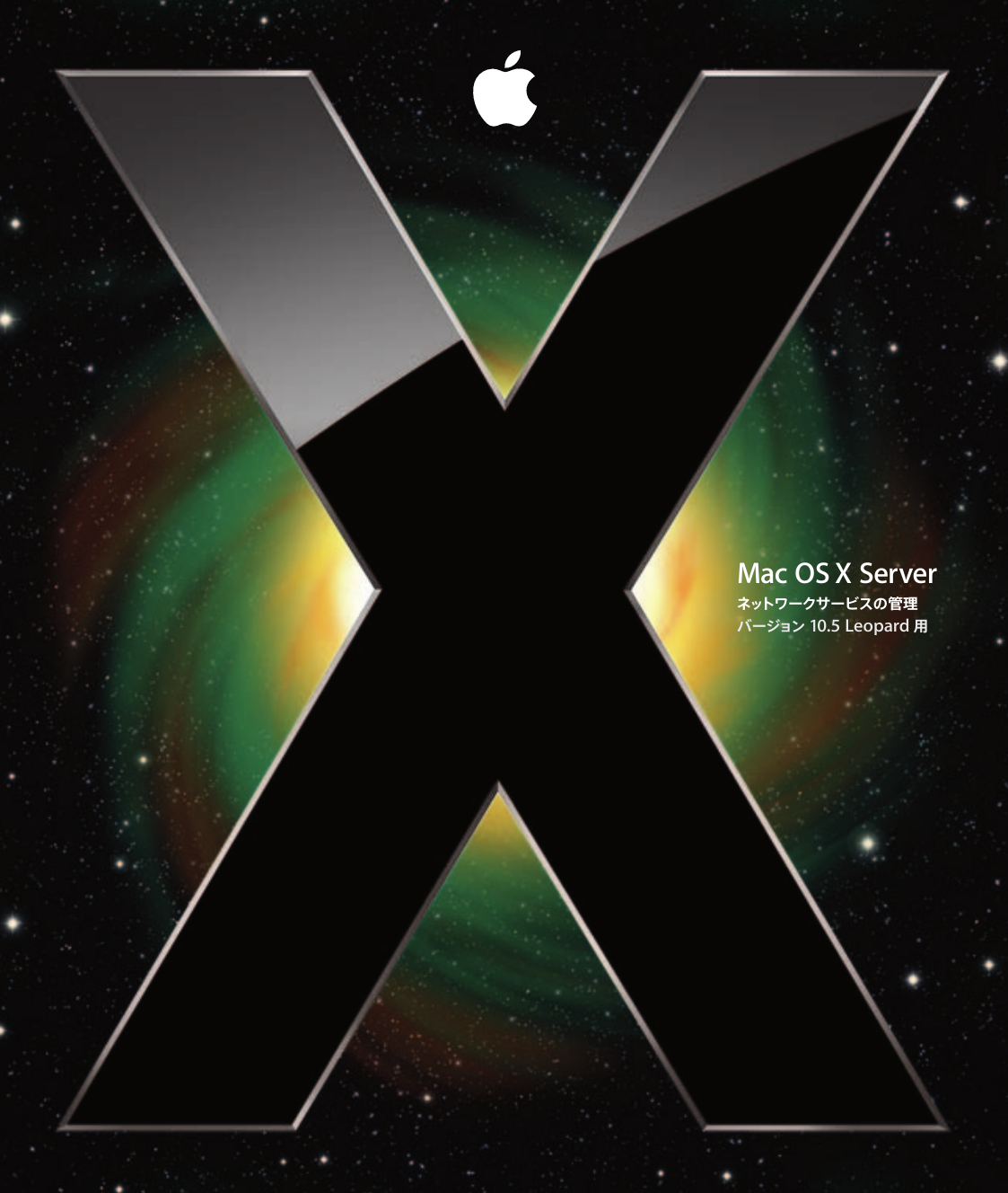 Apple Macosxserver ネットワークサービスの管理 User Manual Mac Osxserverv10 5leopard Network Services Admin V10 5