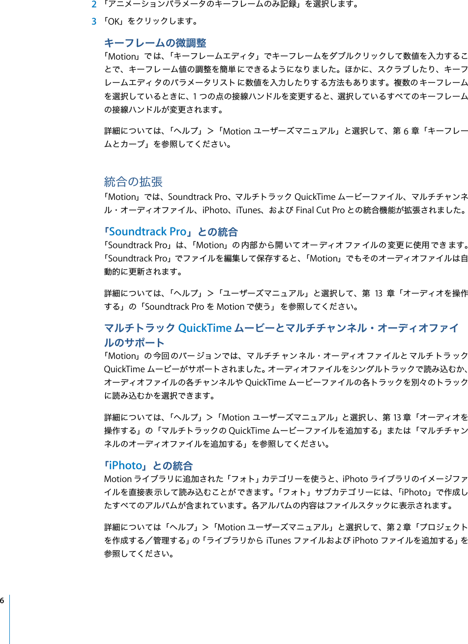 Apple Motion 4 0 2 の新機能 User Manual Motion2 New Feature J