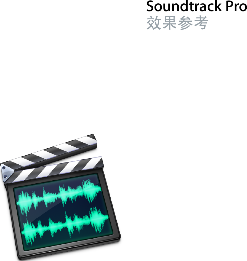 soundtrack pro logo