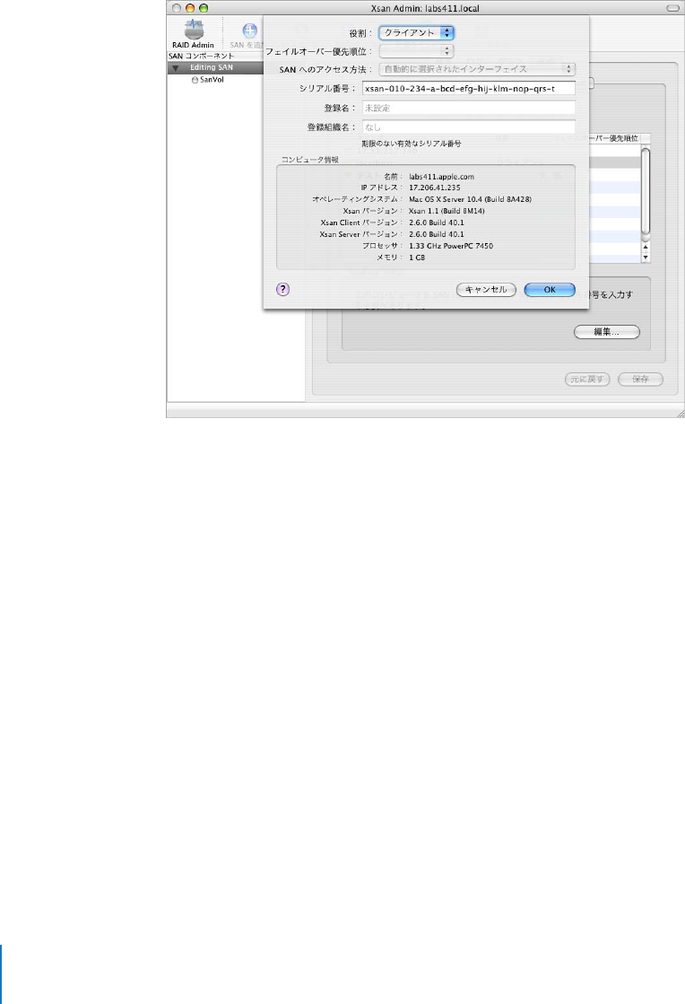 Apple Xsan 1 1 管理者ガイド User Manual Xsan1 1 Admin Guide V1 1