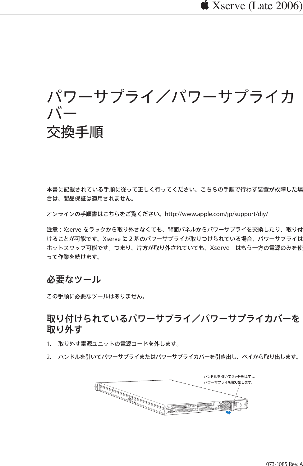 Page 1 of 2 - Apple Xserve(Late2006) Xserve Intel (Late 2006) DIY Procedure For Power Supply (Japanese) User Manual Intel(Late2006)-パワーサプライ／パワーサプライカバー-交換手順 JA