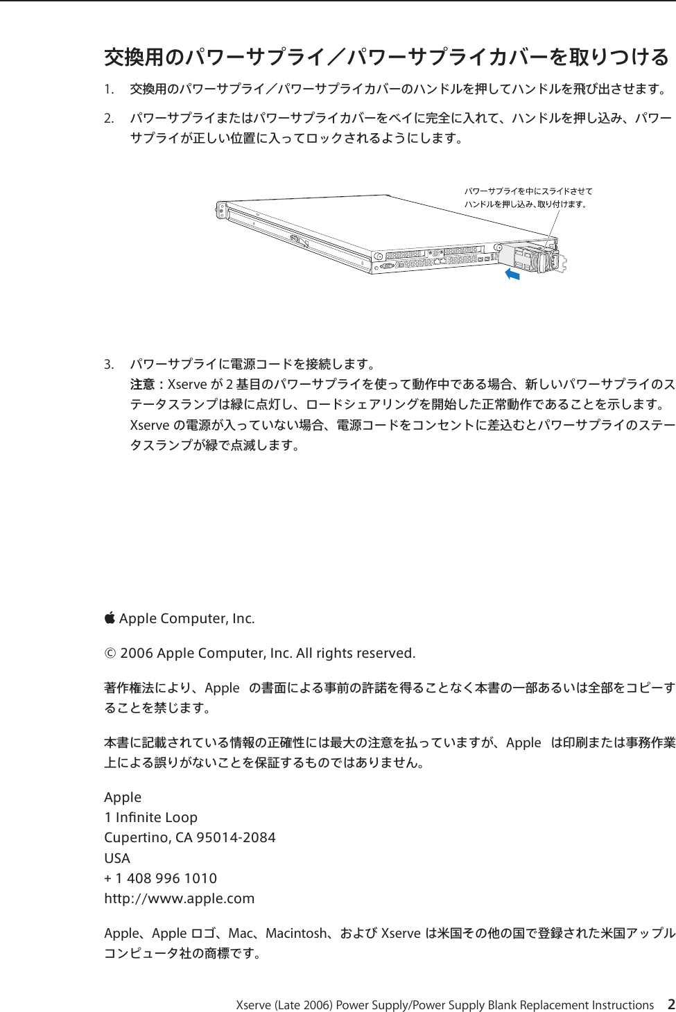 Page 2 of 2 - Apple Xserve(Late2006) Xserve Intel (Late 2006) DIY Procedure For Power Supply (Japanese) User Manual Intel(Late2006)-パワーサプライ／パワーサプライカバー-交換手順 JA