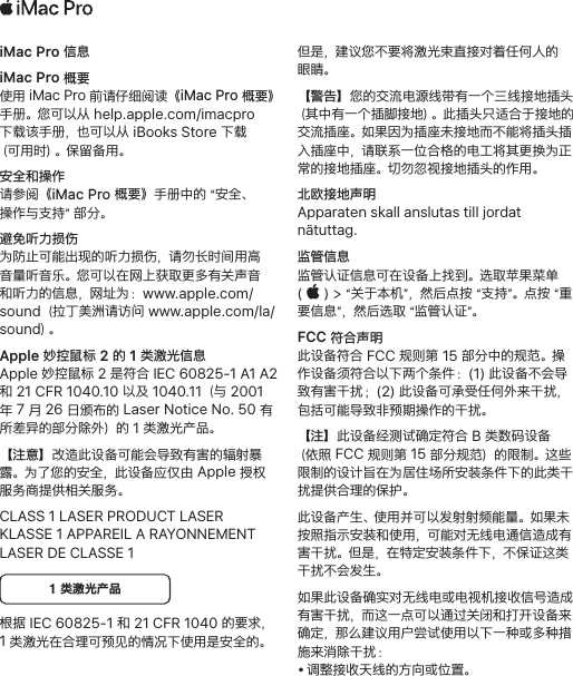 Page 1 of 4 - Apple IMac Pro (2017) IMac Pro 信息 使用手册 I Mac - 重要产品信息指南 Imac-pro-2017-info Ch