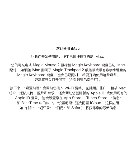 Page 2 of 6 - Apple IMac(Retina5K,27-inch,2017) IMac 使用手册 I Mac（显示屏5K,27英寸，2017）-快速入门指南 Imac-5k-mid2017-qsg-ch