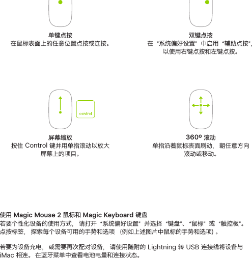 Page 5 of 6 - Apple IMac(Retina5K,27-inch,2017) IMac 使用手册 I Mac（显示屏5K,27英寸，2017）-快速入门指南 Imac-5k-mid2017-qsg-ch