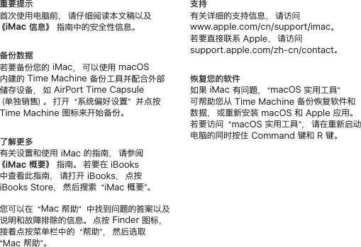 Page 6 of 6 - Apple IMac(Retina5K,27-inch,2017) IMac 使用手册 I Mac（显示屏5K,27英寸，2017）-快速入门指南 Imac-5k-mid2017-qsg-ch