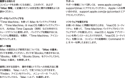 Page 6 of 6 - Apple IMac (Retina 5K, 27-inch, 2017) User Manual I Mac - クイックスタートガイド Imac-5k-mid2017-qsg-j