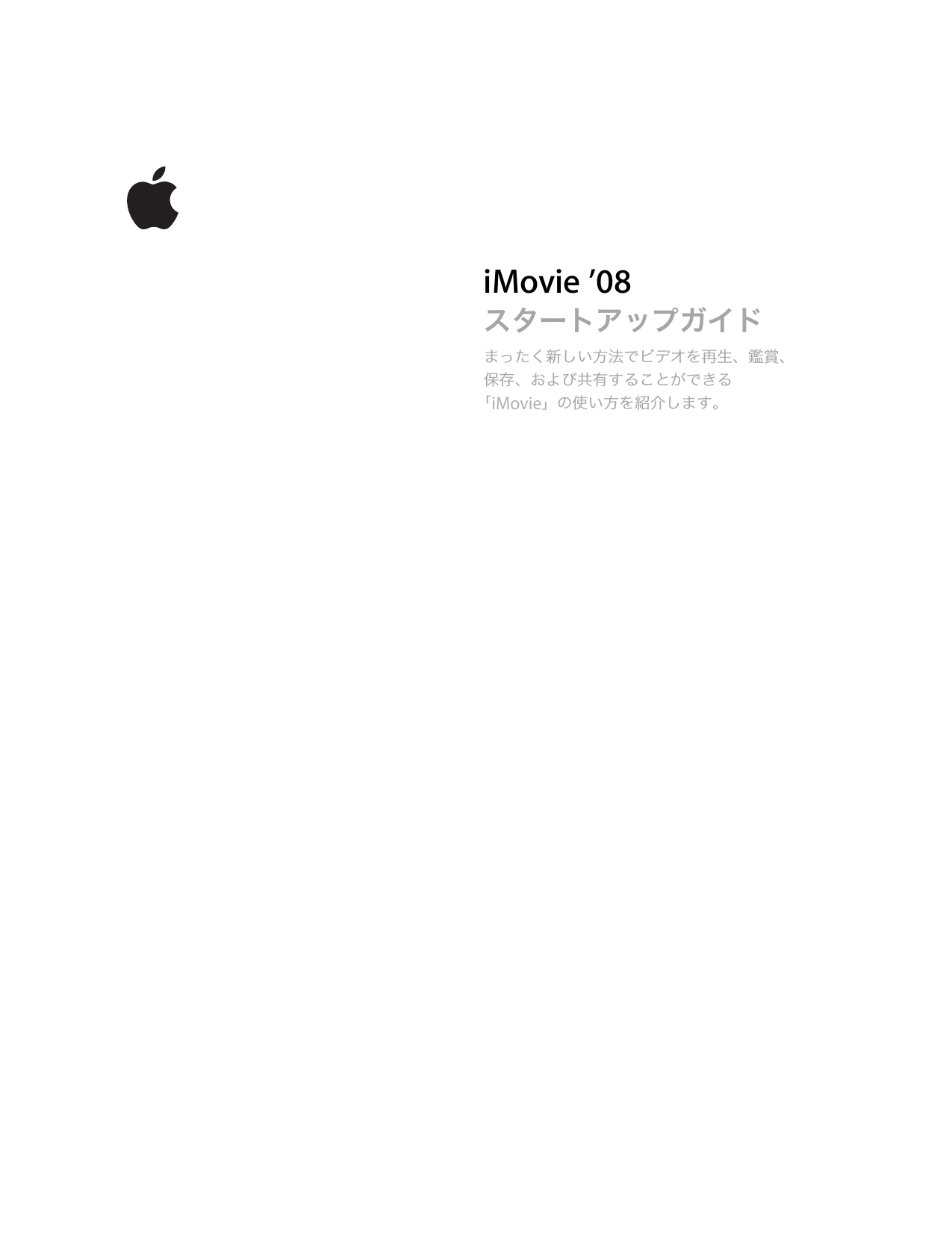 Apple Imovie 09 08 スタートアップガイド User Manual I Movie 08 08 Getting Started J