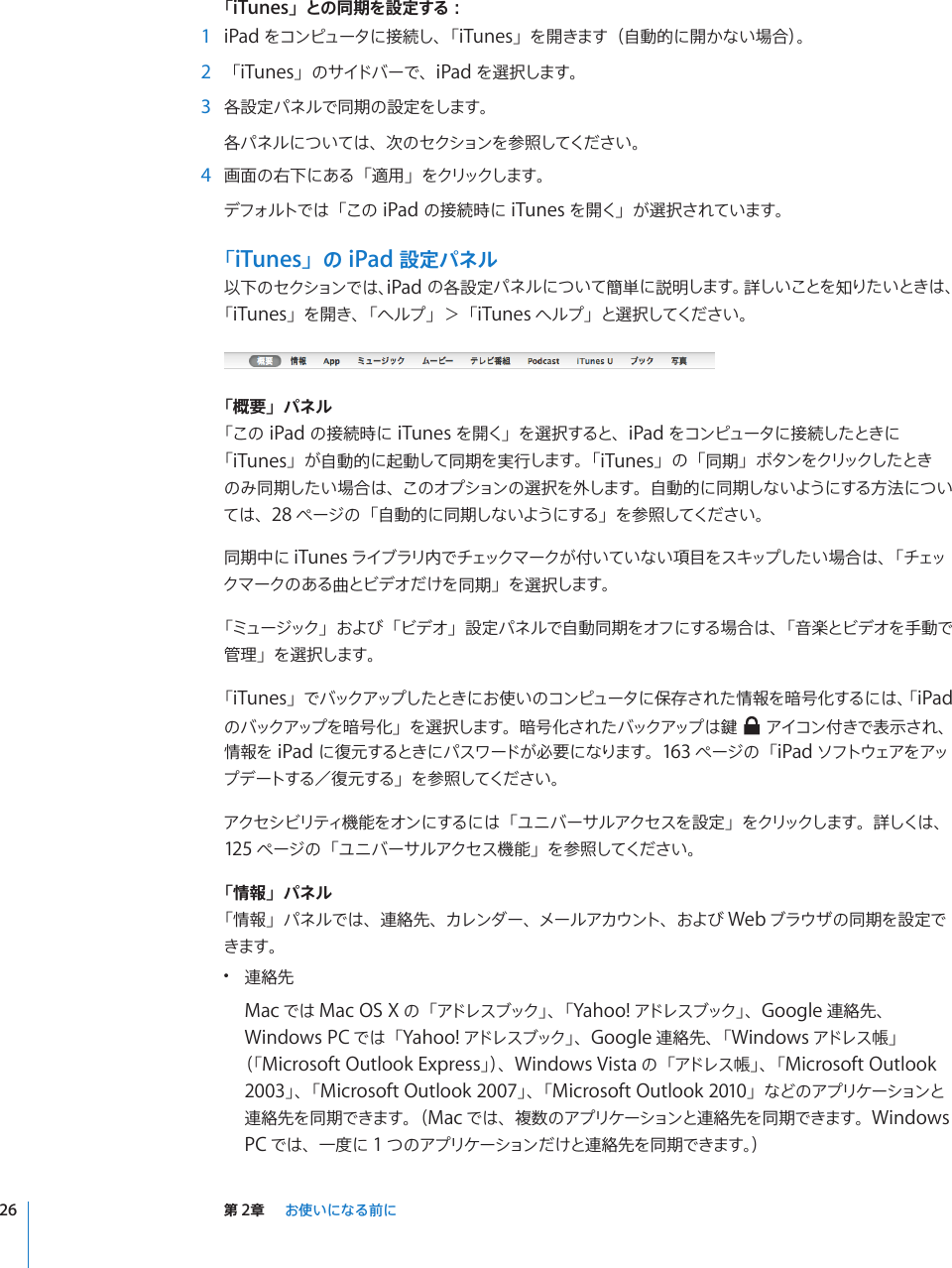 Apple Ipad ユーザガイド User Manual I Pad I Os 4 2ソフトウェア向け Os4 Guide J