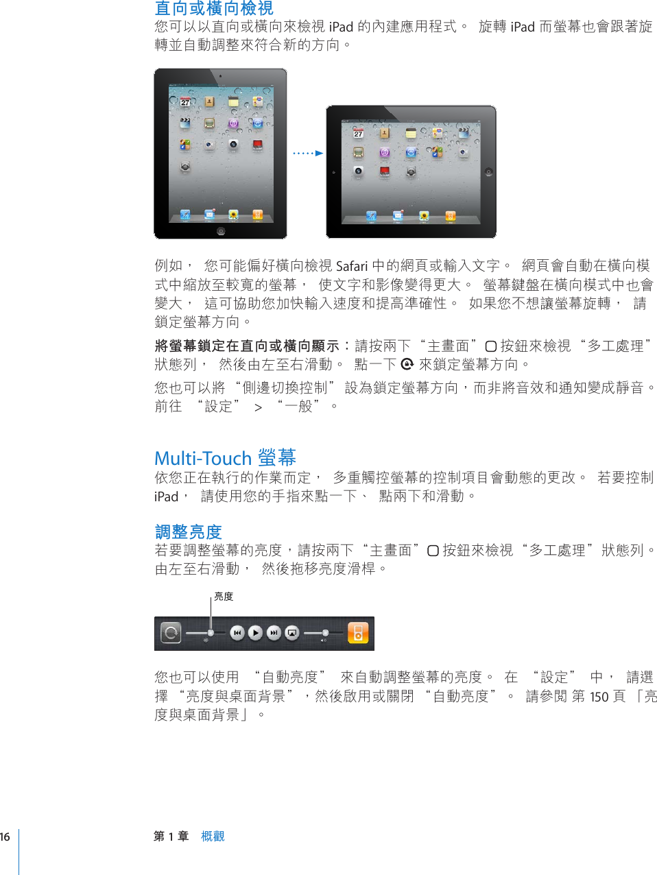 Apple IPad 2 使用手冊使用手册I Pad (適用於OS 4.3 軟體) User Guide Ta