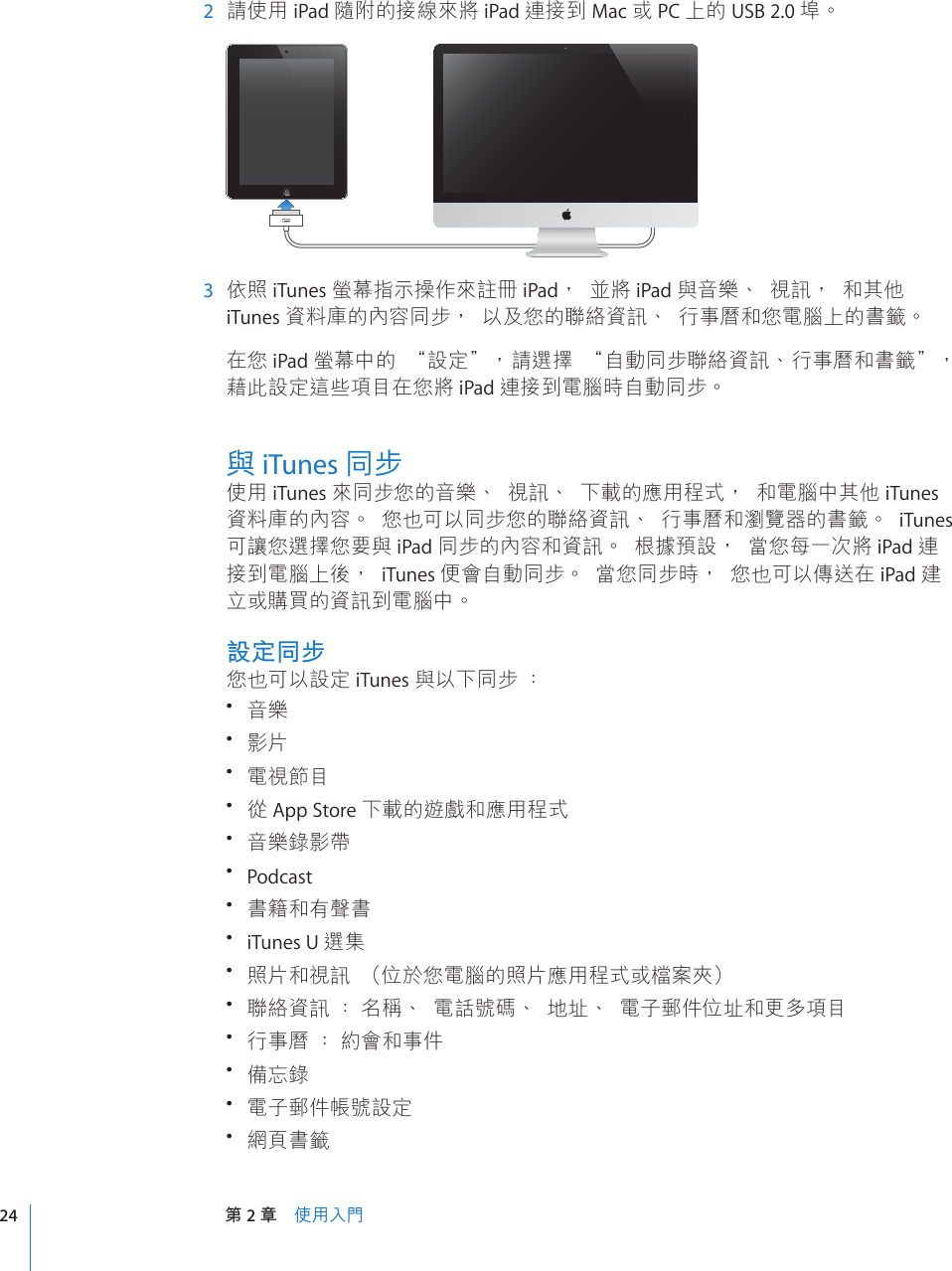 Apple Ipad 2 使用手冊使用手册i Pad 適用於os 4 3 軟體 User Guide Ta