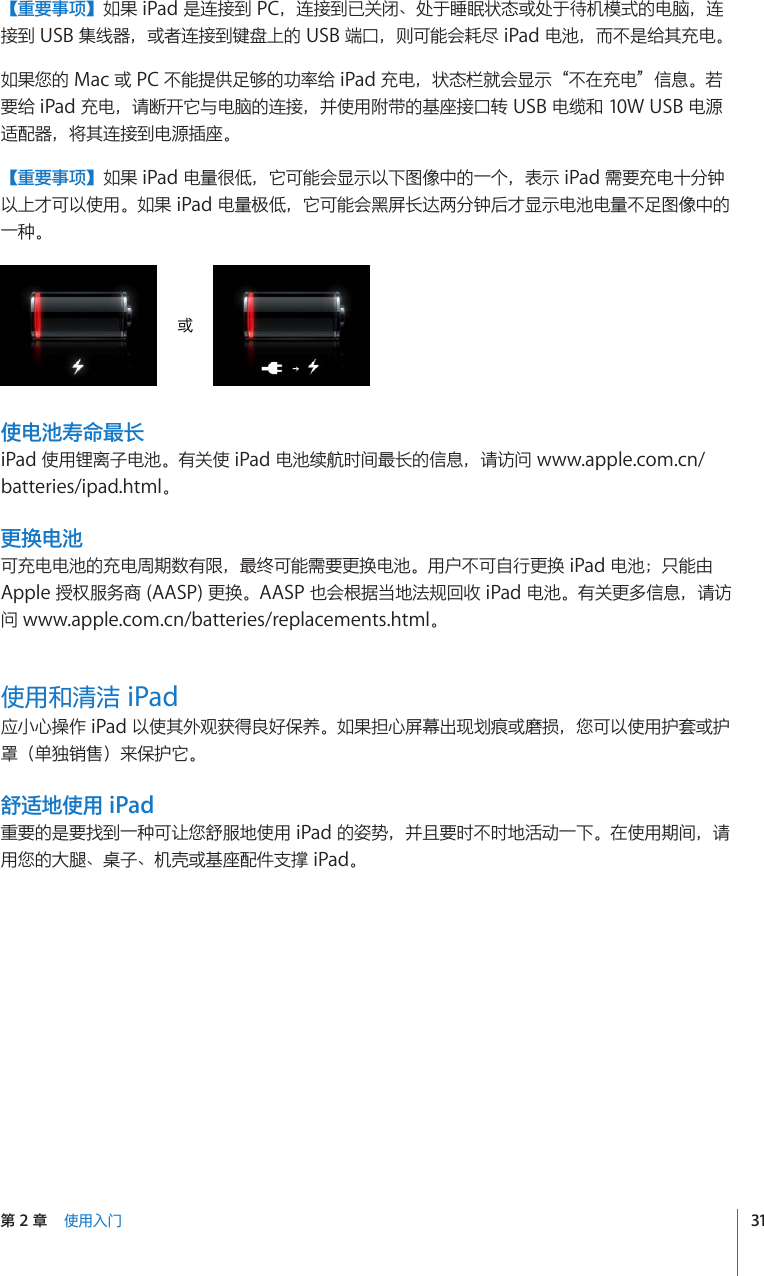 Apple Ipad2 Ipad 使用手册i Pad2使用手册 适用于i Os4 3软件 2 User Guide Ch