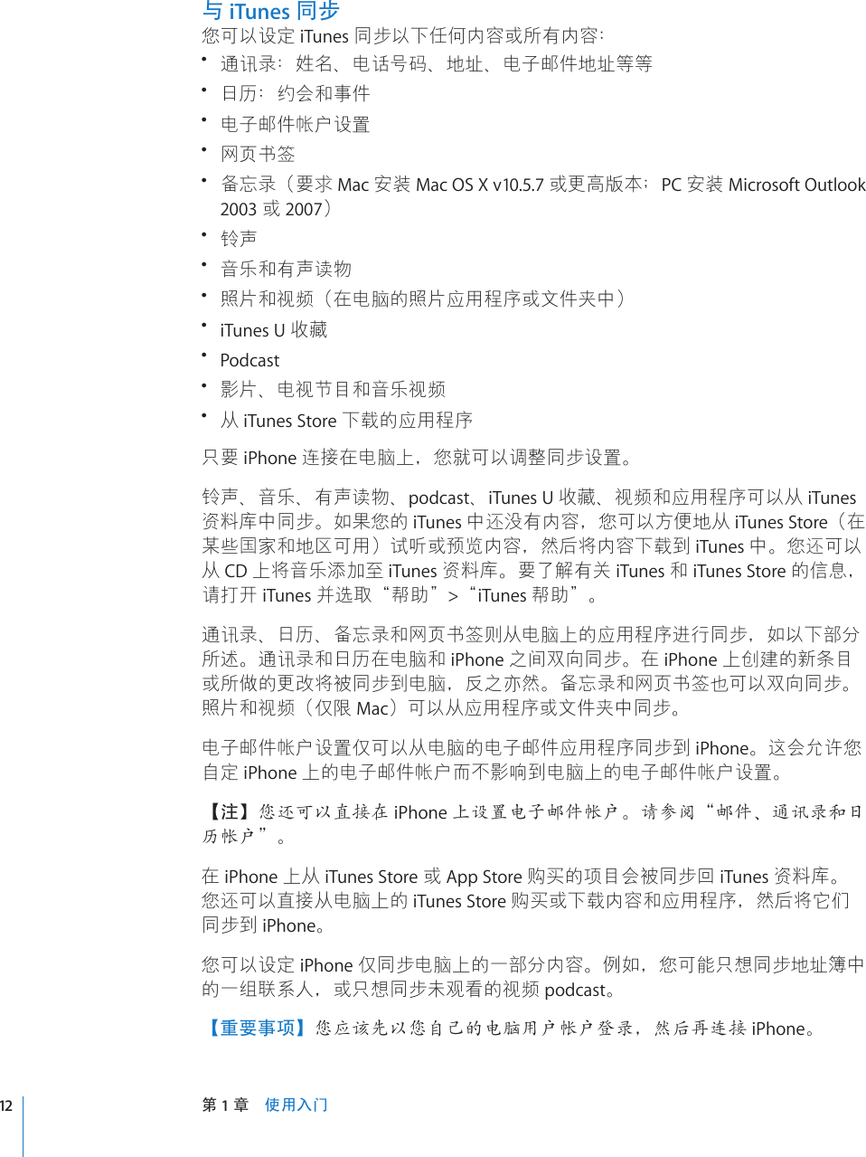 Apple Iphone 使用手册i Phone 适用于os 3 1 软件 Os3 1 User Guide Sg