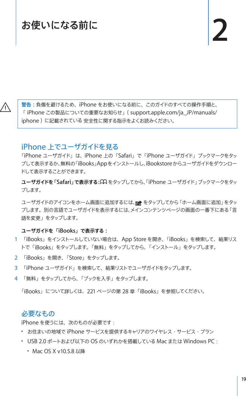 Apple Iphone 3g ユーザガイド User Manual I Phone ユーザーズガイド Os 4 2 4 3 Os4 Guide J