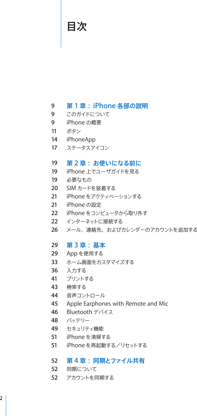 Apple Iphone 3g ユーザガイド User Manual I Phone ユーザーズガイド Os 4 2 4 3 Os4 Guide J