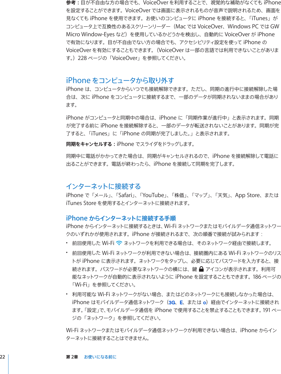 Apple Iphone 3g ユーザガイド User Manual I Phone ユーザーズガイド Os 4 2 4 3 Os4 Guide J