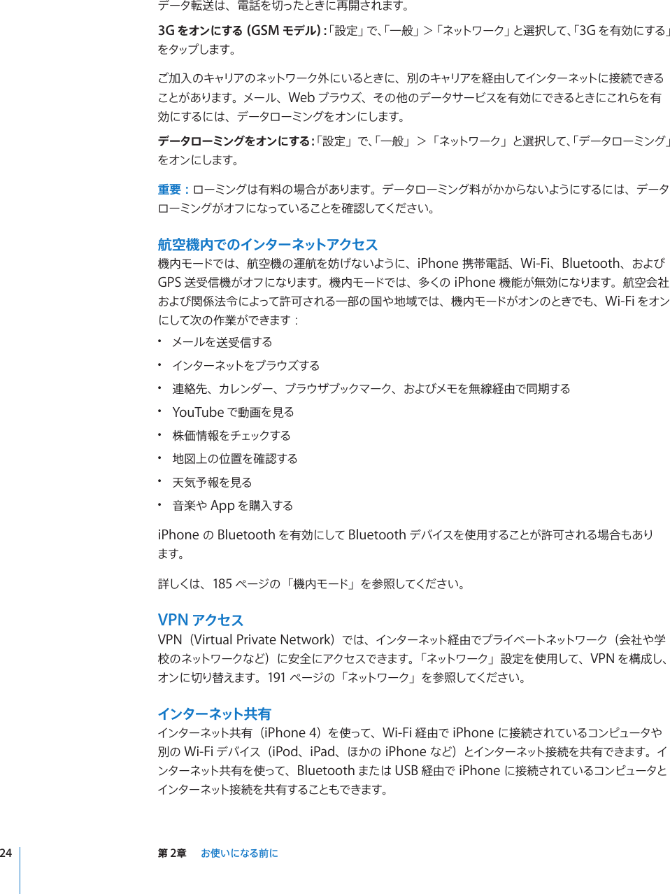 Apple Iphone 3g ユーザガイド User Manual I Phone ユーザーズガイド Os 4 2 4 3 Os4 Guide J