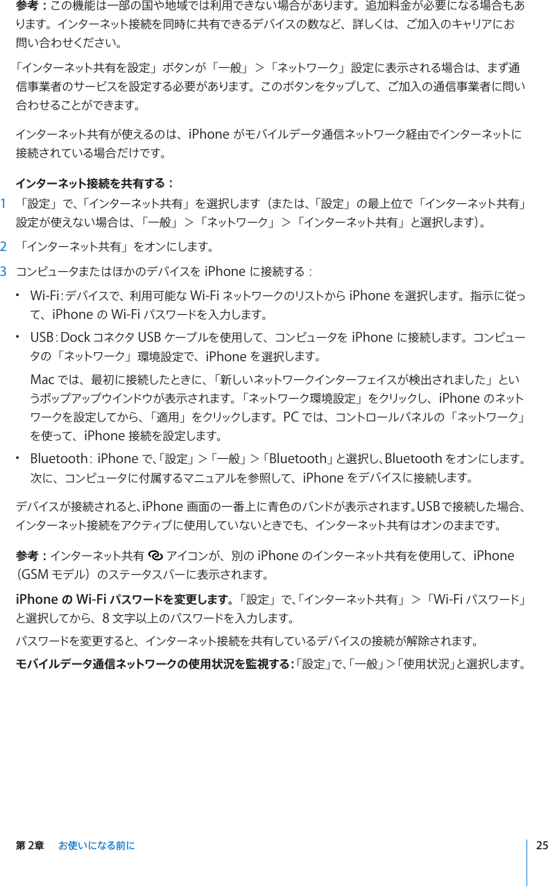 Apple Iphone 3g ユーザガイド User Manual I Phone ユーザーズガイド Os 4 2 4 3 Os4 Guide J