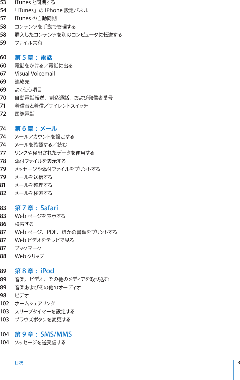 Apple Iphone 3g ユーザガイド User Manual I Phone ユーザーズガイド Os 4 2 4 3 Os4 Guide J