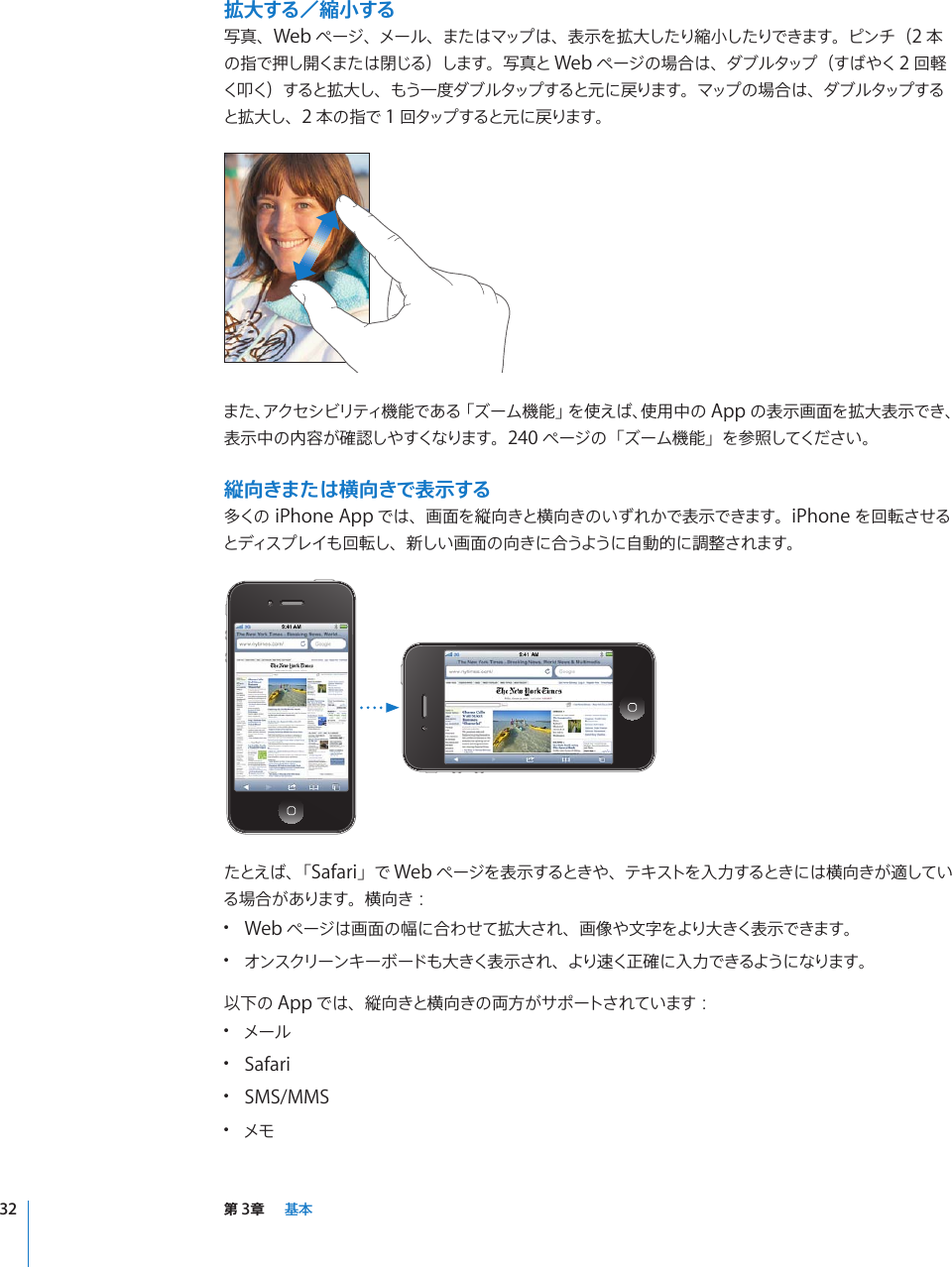 Apple Iphone 3g ユーザガイド User Manual I Phone ユーザーズガイド Os 4 2 4 3 Os4 Guide J