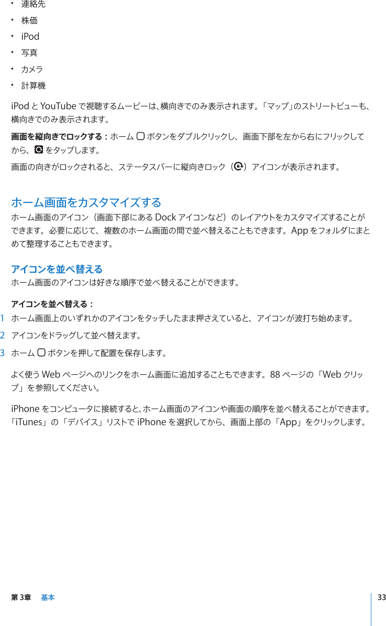 Apple Iphone 3g ユーザガイド User Manual I Phone ユーザーズガイド Os 4 2 4 3 Os4 Guide J