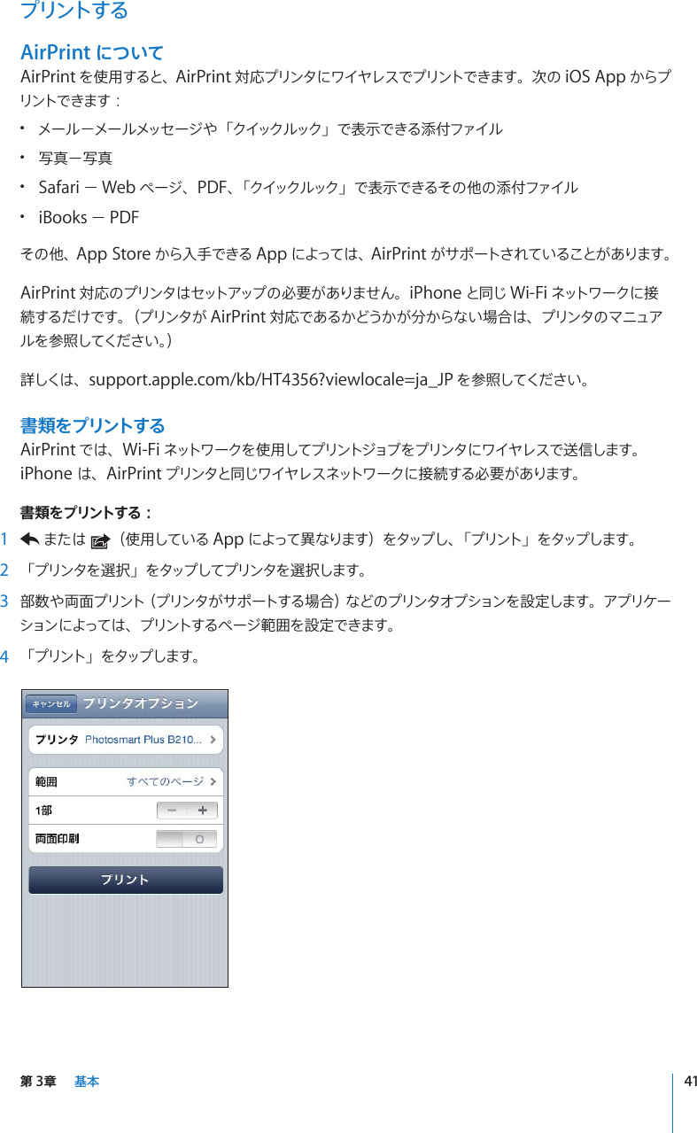 Apple Iphone 3g ユーザガイド User Manual I Phone ユーザーズガイド Os 4 2 4 3 Os4 Guide J