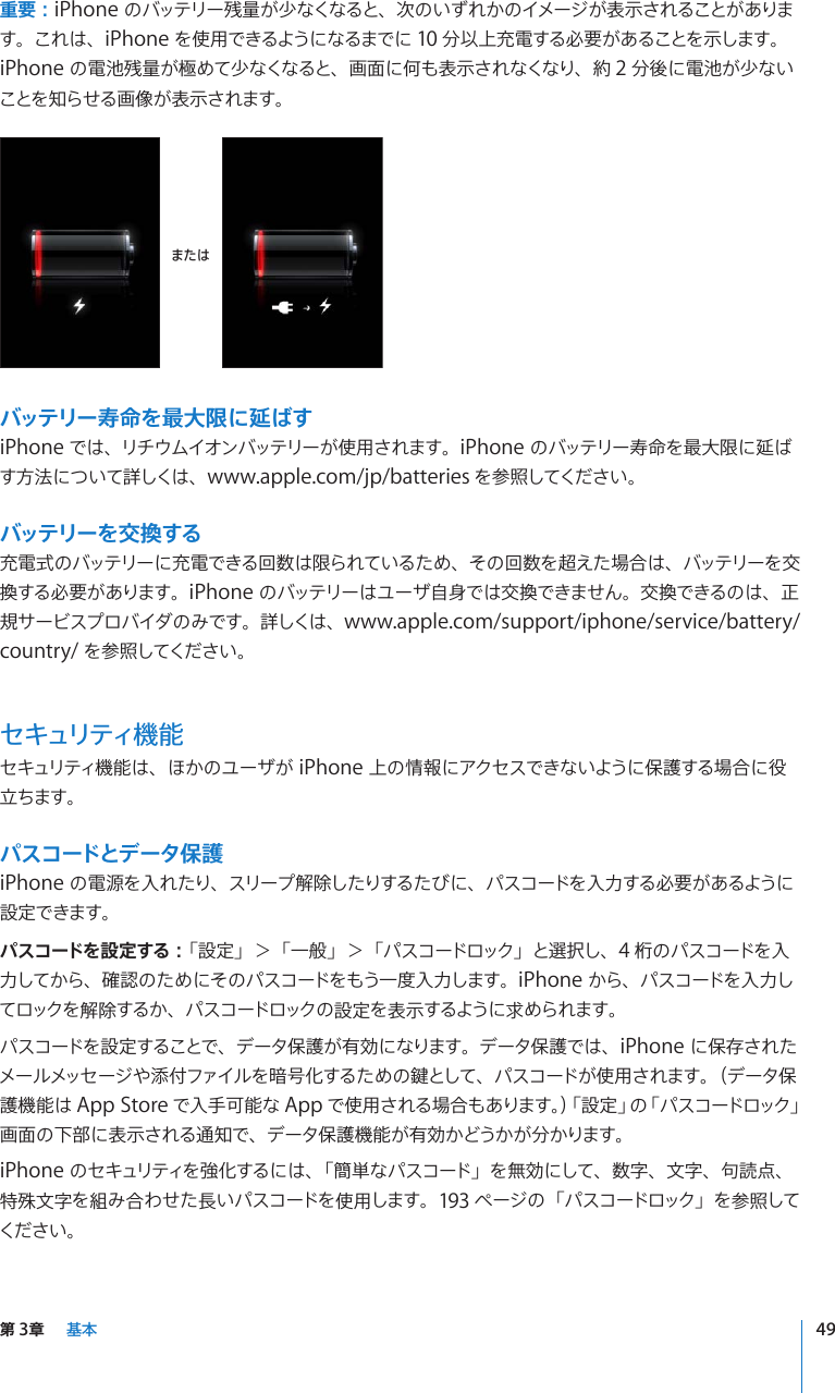 Apple Iphone 3g ユーザガイド User Manual I Phone ユーザーズガイド Os 4 2 4 3 Os4 Guide J