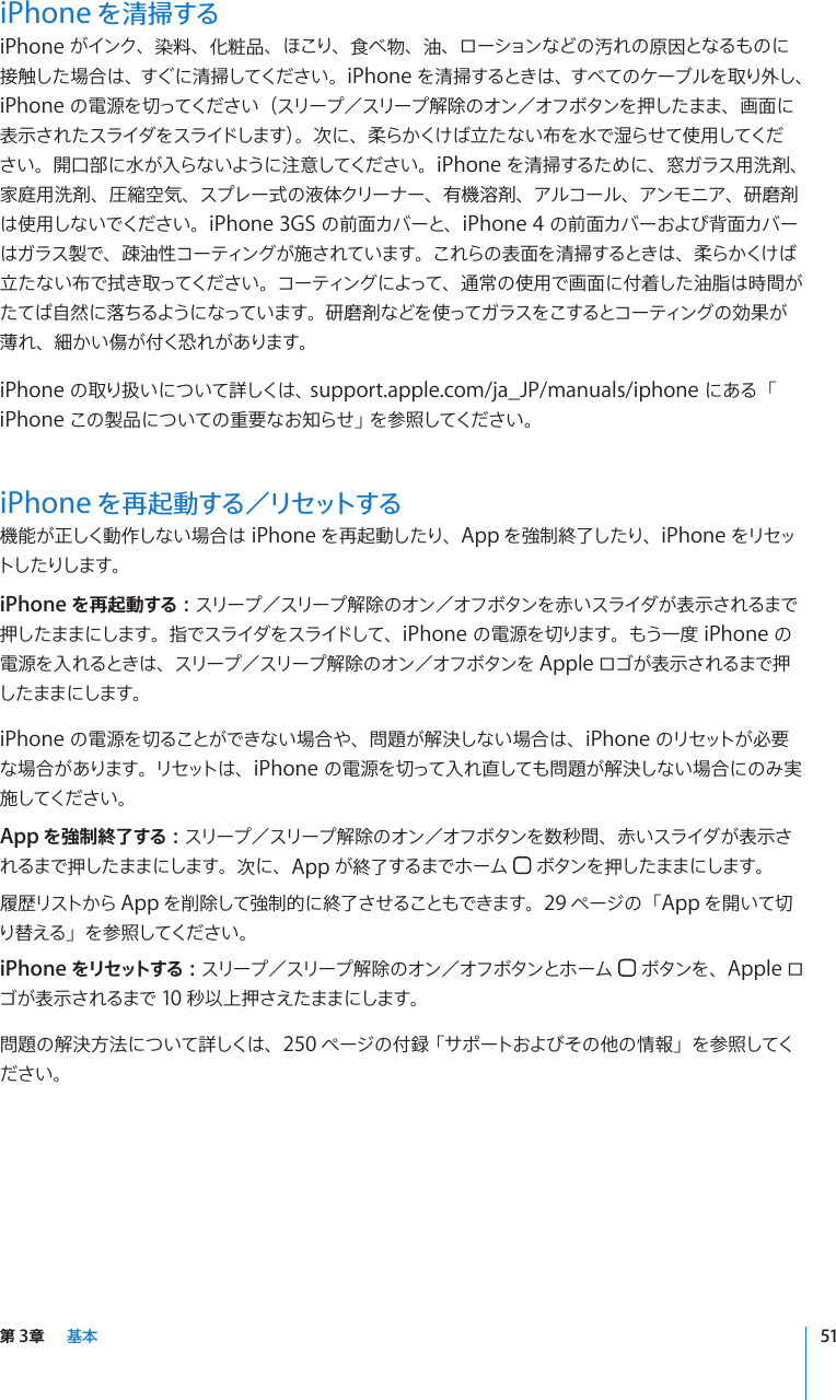 Apple Iphone 3g ユーザガイド User Manual I Phone ユーザーズガイド Os 4 2 4 3 Os4 Guide J