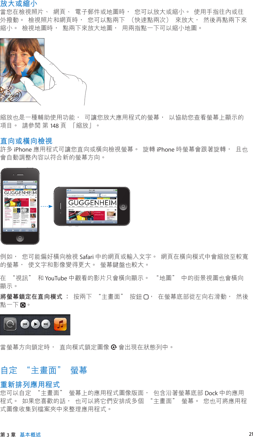 Apple Iphone 3gs 使用手冊使用手册i Phone 使用指南 適用於os 5 1 軟體 Ios5 User Guide Ta