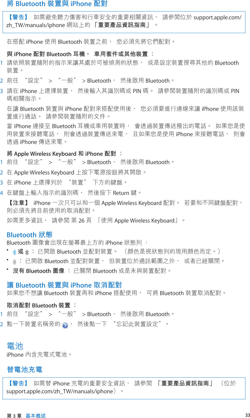 Apple Iphone 3gs 使用手冊使用手册i Phone 使用指南 適用於os 5 1 軟體 Ios5 User Guide Ta