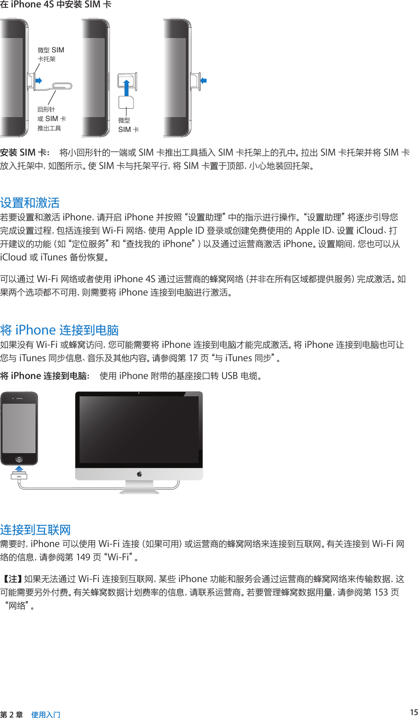 Apple Iphone 3gs 使用手册i Phone 适用于os 5 1 软件 Ios5 User Guide Sg