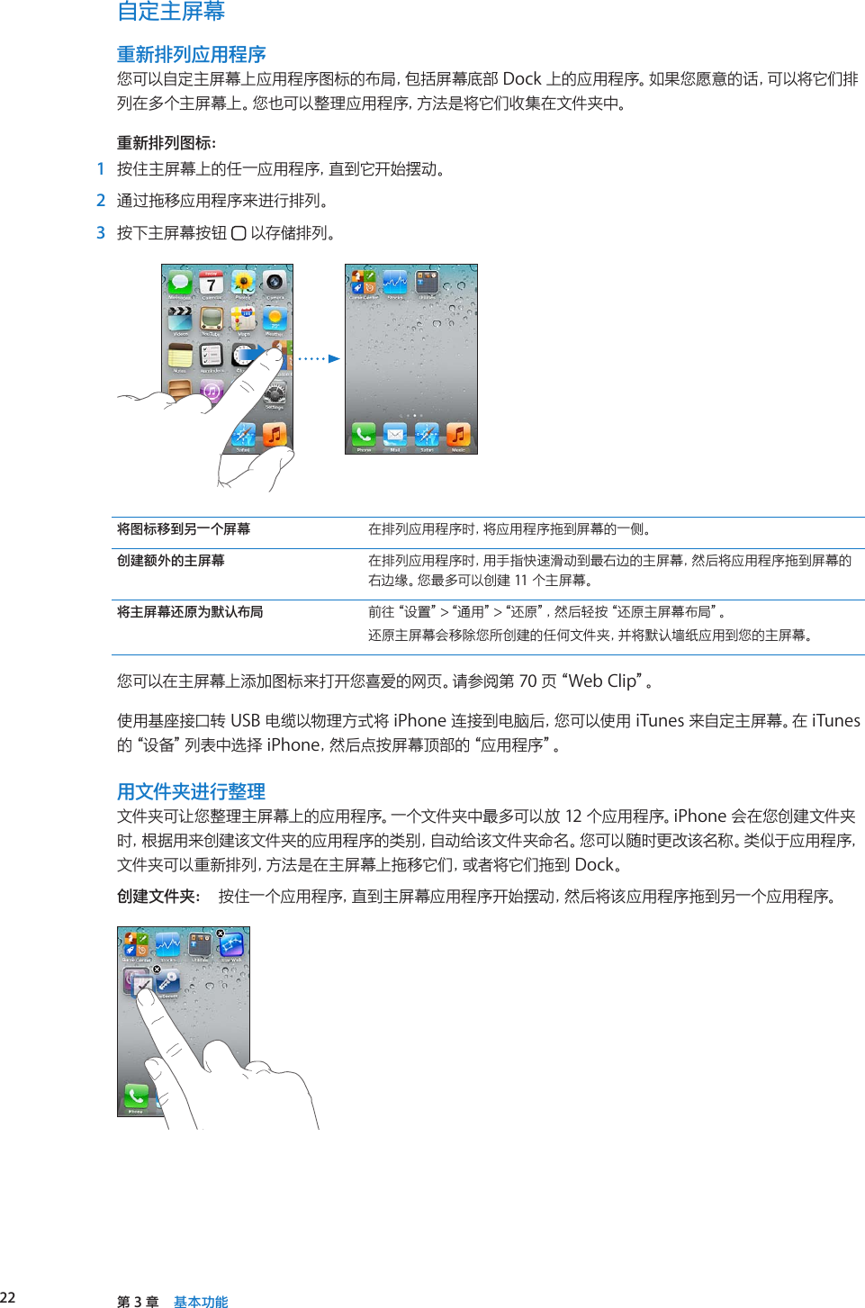 Apple Iphone 3gs 使用手册i Phone 适用于os 5 1 软件 Ios5 User Guide Sg