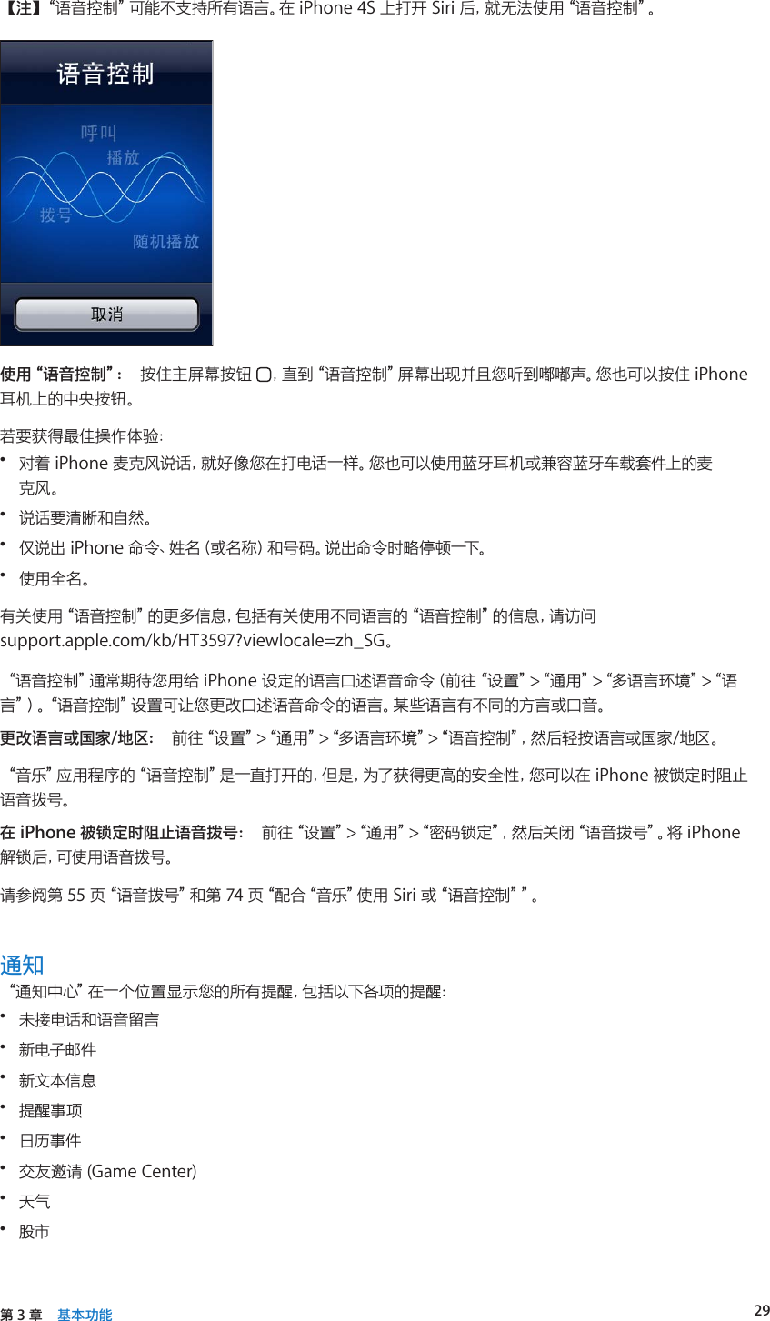 Apple Iphone 3gs 使用手册i Phone 适用于os 5 1 软件 Ios5 User Guide Sg