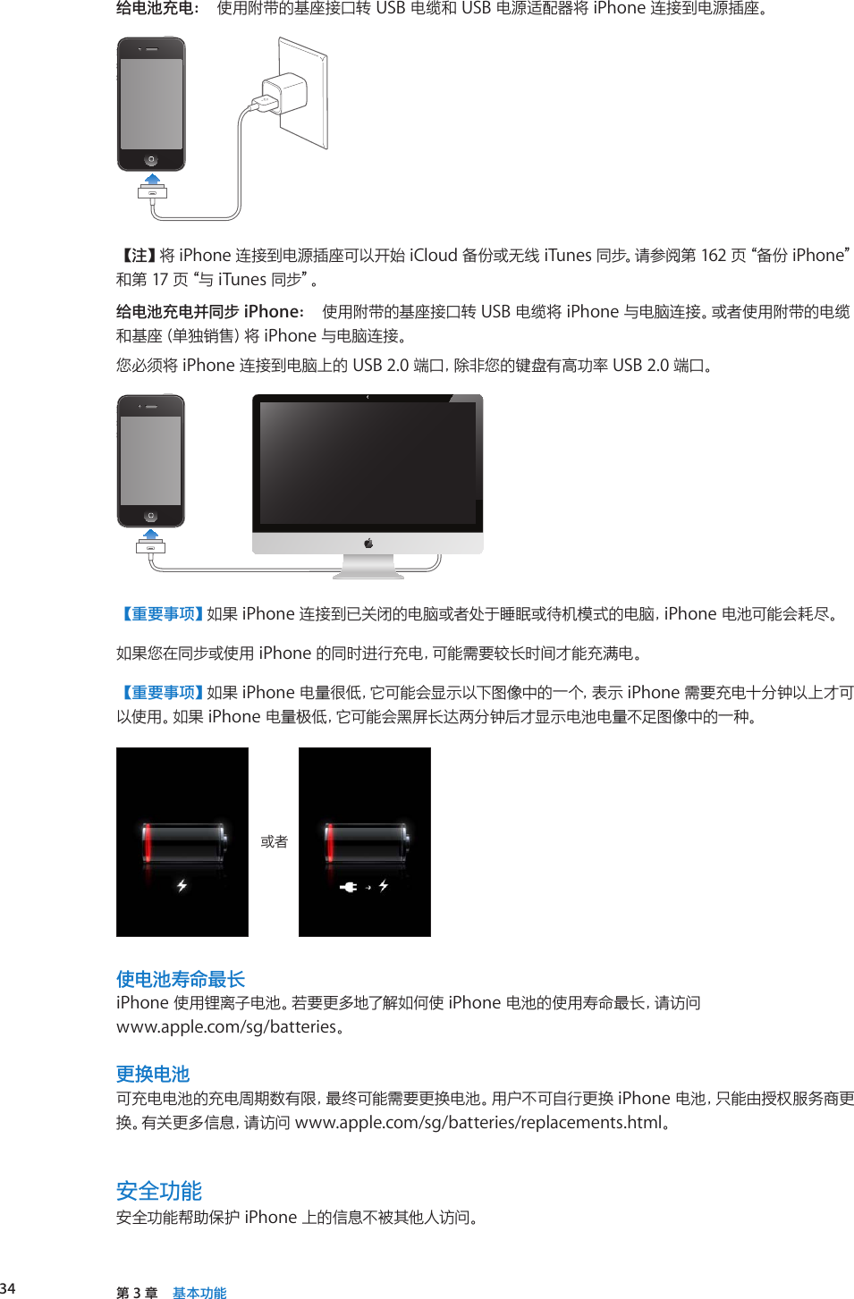 Apple Iphone 3gs 使用手册i Phone 适用于os 5 1 软件 Ios5 User Guide Sg