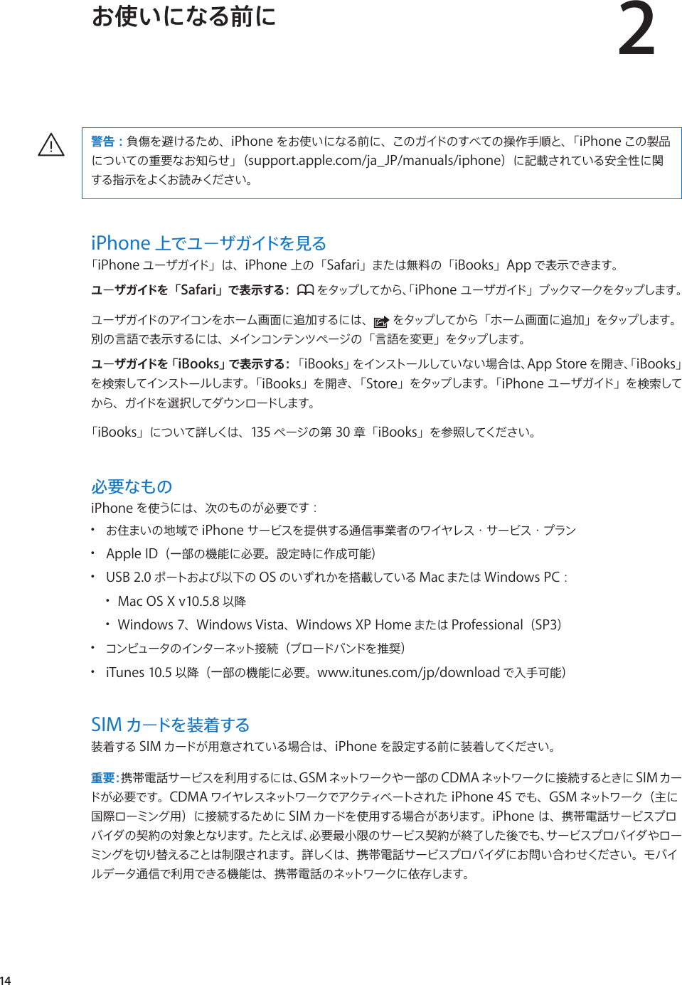 Apple Iphone 3gs ユーザガイド User Manual I Phone Os 5 1 Ios5 Guide J