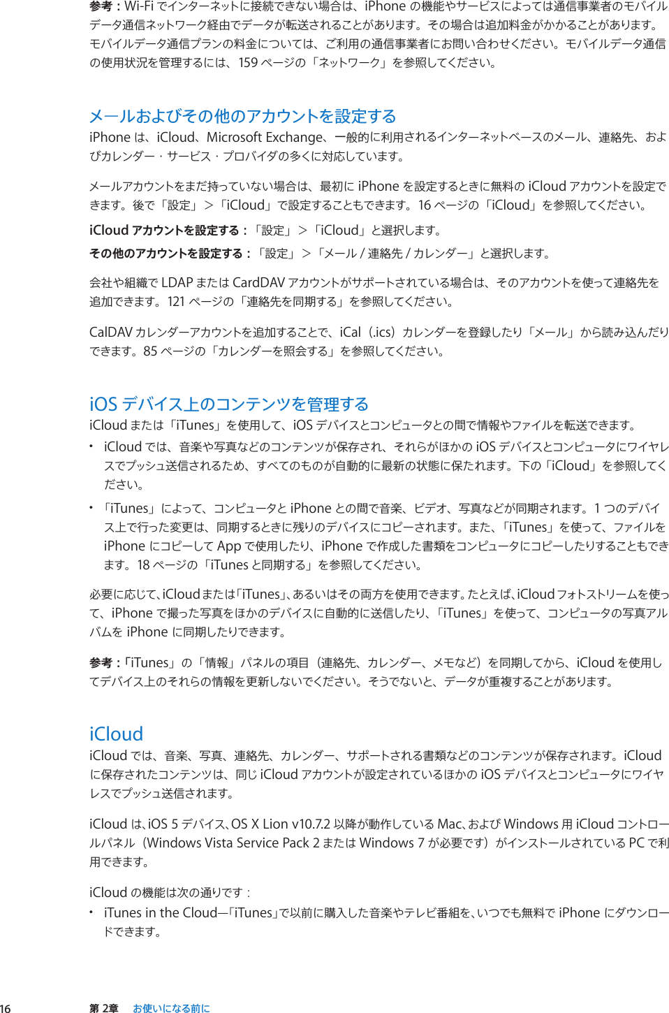 Apple Iphone 3gs ユーザガイド User Manual I Phone Os 5 1 Ios5 Guide J