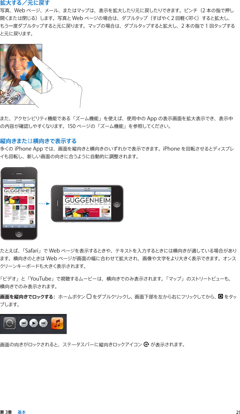 Apple Iphone 3gs ユーザガイド User Manual I Phone Os 5 1 Ios5 Guide J