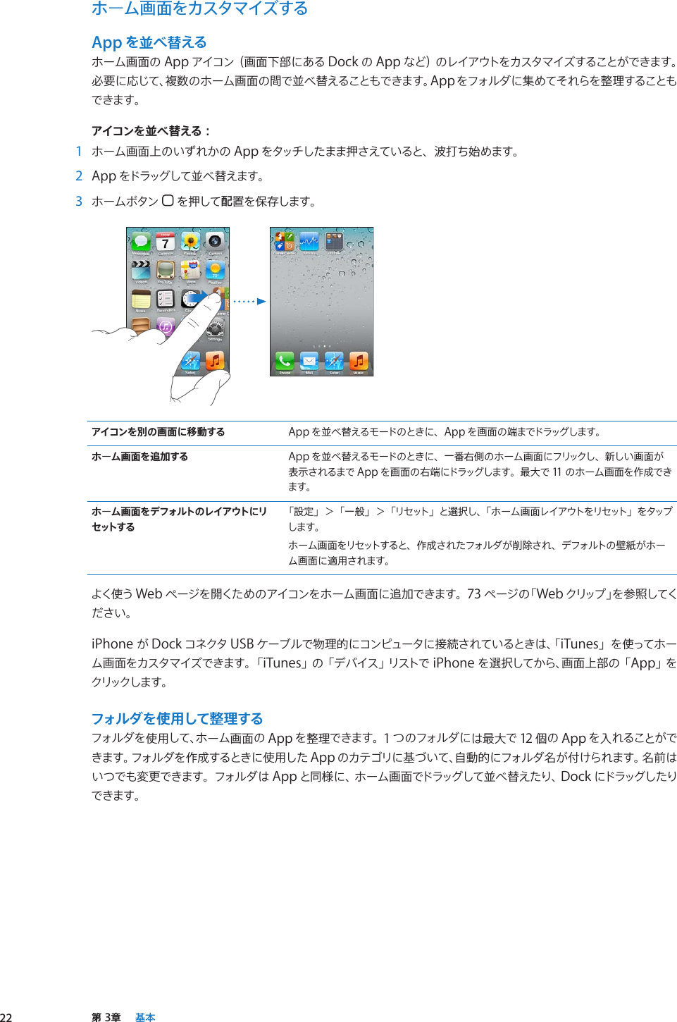 Apple Iphone 3gs ユーザガイド User Manual I Phone Os 5 1 Ios5 Guide J