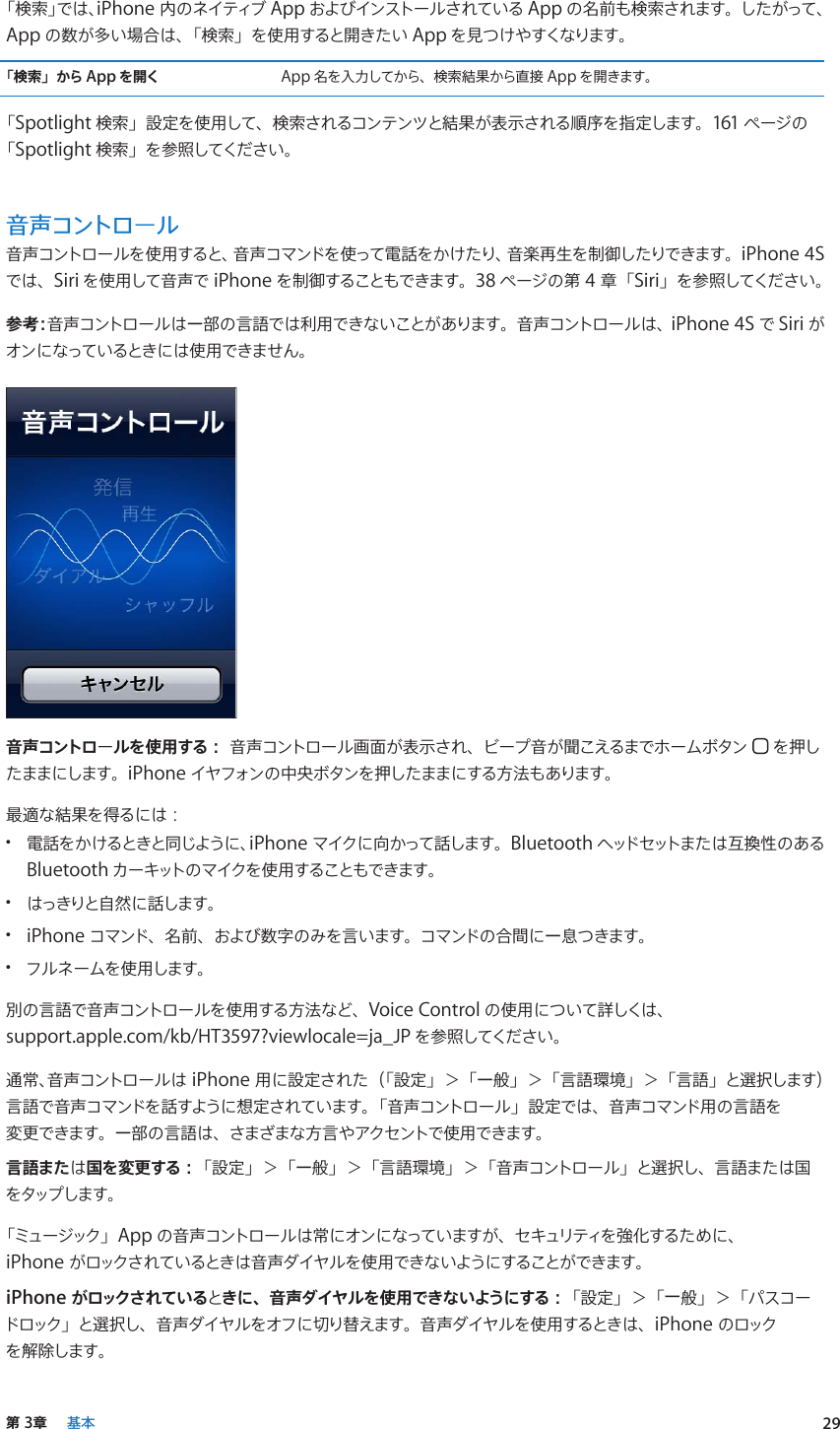 Apple Iphone 3gs ユーザガイド User Manual I Phone Os 5 1 Ios5 Guide J