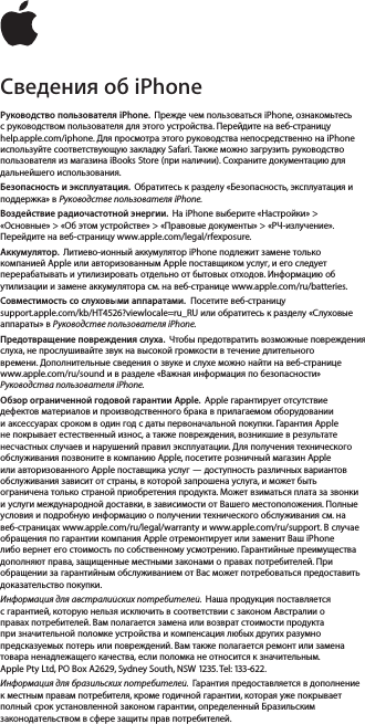 Apple Iphone 5 Svedeniya Ob User Manual Informaciya I Phone 5c Info Rs